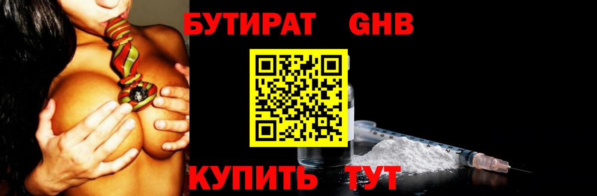 Кудымкар  Бутират жидкий экстази  БУТИРАТ  Вход с VPN 