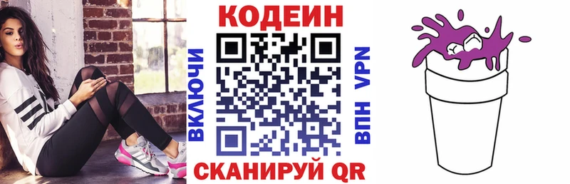 Кодеин напиток Lean (лин)  Кудымкар 
