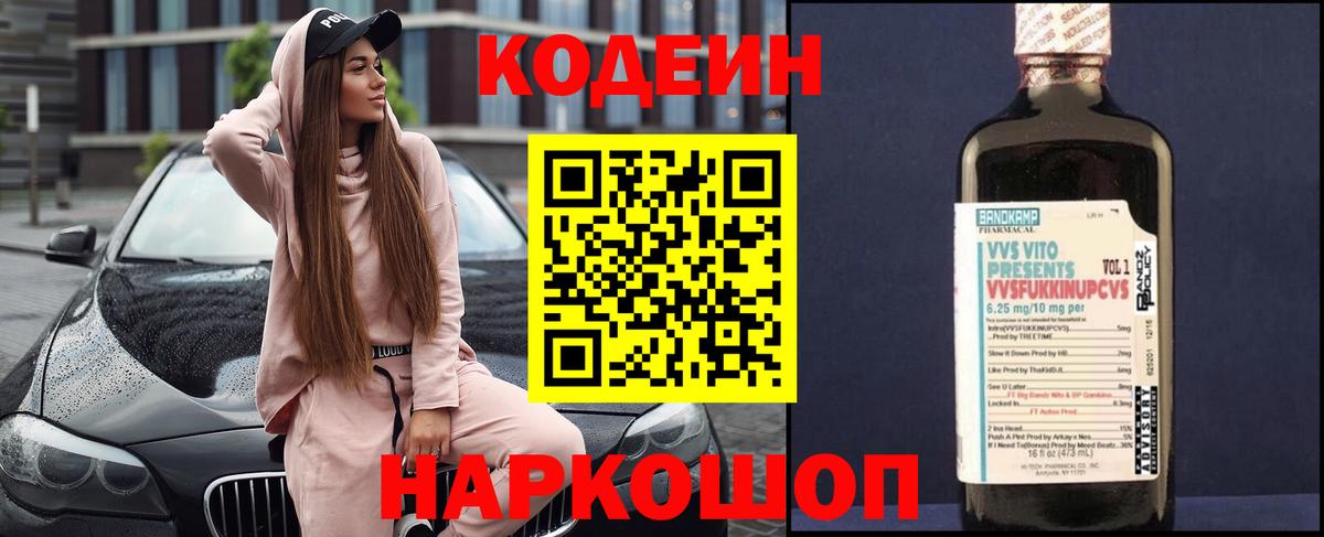 Codein напиток Lean (лин)  Кодеин Purple Drank  Кудымкар  Вход с VPN 