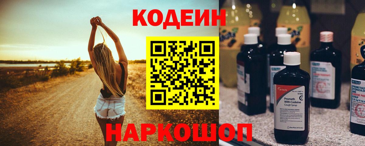 Codein Purple Drank Кудымкар