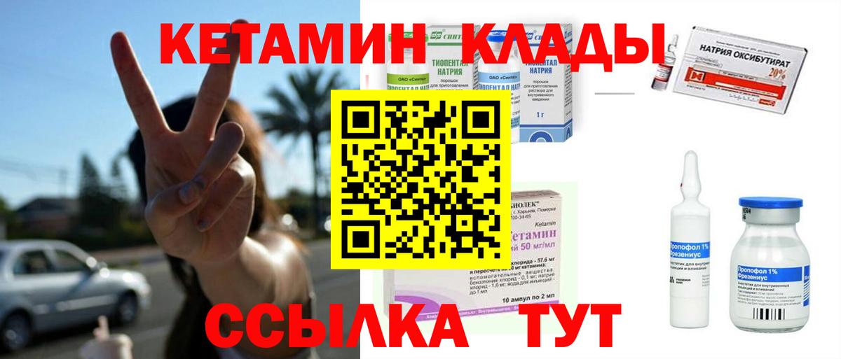 КЕТАМИН ketamine  Вход с VPN  Кудымкар  КЕТАМИН VHQ 