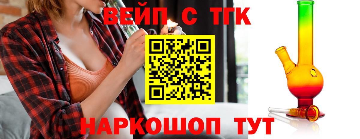 ТГК вейп с тгк Кудымкар